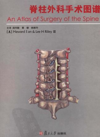 脊柱外科手术图谱 封面
