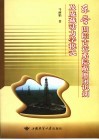 东营凹陷古近系隐蔽圈闭识别及成藏动力学模式 封面