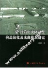 东营凹陷中央隆起带构造演化及成藏模式研究 封面