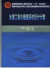 水源工程与管道系统设计计算 封面