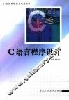 C语言程序设计 封面