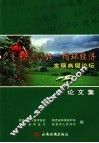绿色渭北-循环经济发展高层论坛论文集 封面