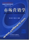 市场营销学 封面