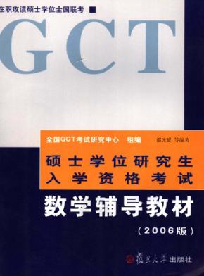 数学辅导教材  2006版  第2版 封面