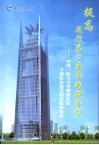 提高履行第一要务的领导力  中国一航空空导弹研究院干部队伍建设的实践和探索 封面