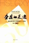黄石理工学院校史 封面