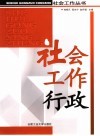 社会工作行政 封面