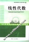 线性代数 封面