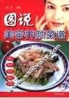 图说美容养颜菜谱 封面
