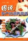图说孕产妇调养菜谱 封面