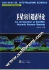 卫星海洋遥感导论 封面