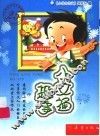 小文通趣事 封面