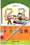 多音字宝典 封面