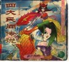 四大民间传说：彩图注音版 封面