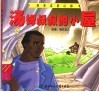 世界名著之旅  汤姆叔叔的小屋 封面