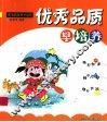 优秀品质早培养 封面