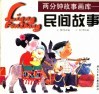 民间故事 封面