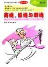 高烧、低烧与潮烧 封面