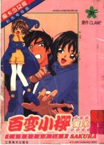 百变小樱魔术卡 封面