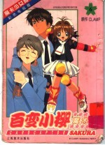 百变小樱魔术卡 封面