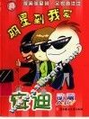 明星到我家 封面