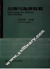 合唱与指挥教程 封面