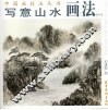 写意山水画法  1 封面