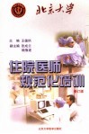 住院医师规范化培训 封面