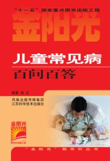 儿童常见病百问百答 封面