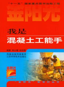 我是混凝土工能手 封面