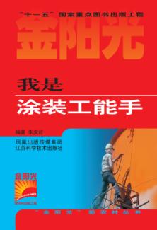 我是涂装工能手 封面