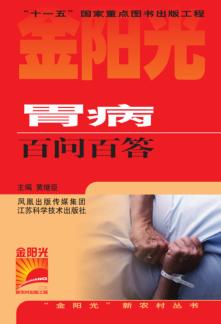 胃病百问百答 封面