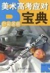 初中物理发散思维辅导  三年级 封面