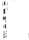 汉画解读 封面