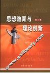 迈入生意场  当代农村商人阶层形成的资本与惯习 封面