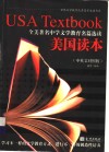 美国读本  下  中英文对照版 封面