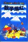 小学数学趣题解疑  五年级用 封面