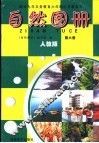 互动新概念小学数学应用题  六年制  五年级 封面