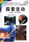 随堂导教·导学·导练·导考  小学数学毕业总复习与能力自测 封面