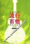 流行吉他 封面