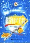 数学同步追踪  高中一年级第二学期  试验本  最新修订版 封面