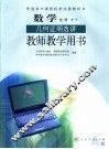 山东省五年制师范学校统编教材  体育  第4册  试用本 封面
