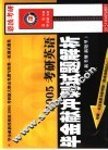 初中心理健康教育  初中三年级下学期  学生用书  第2版 封面