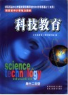 探索社区教育新模式  杭州市推进社区教育发展实验研究报告 封面
