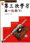 初中心理健康教育  三年级上学期  学生用书  第2版 封面