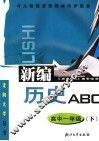 高考总复习E+E 历史 教师用书 电子书封面