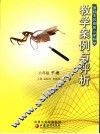 东汉《曹全碑》 封面