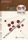 点题金手指  政治  2006年广东高考大综合全突破 封面