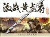 宋史  11  激战黄龙府 封面
