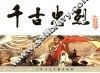 宋史  17  千古忠烈 封面